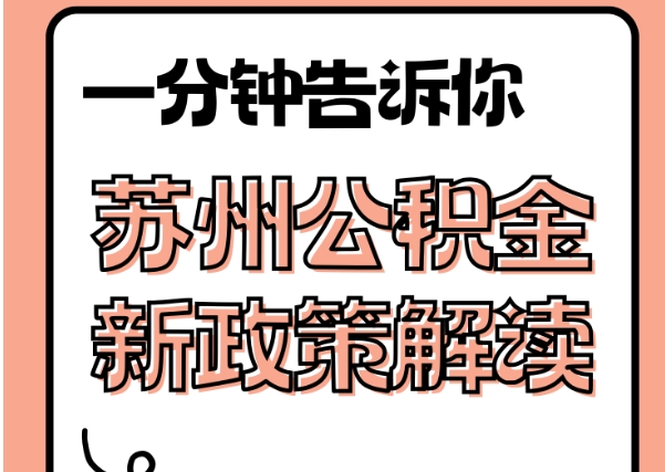 东莞封存了公积金怎么取出（封存了公积金怎么取出来）